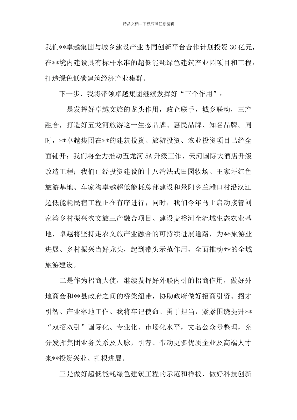 在县2024年创业创新暨县委人才工作大会上的发言_第3页