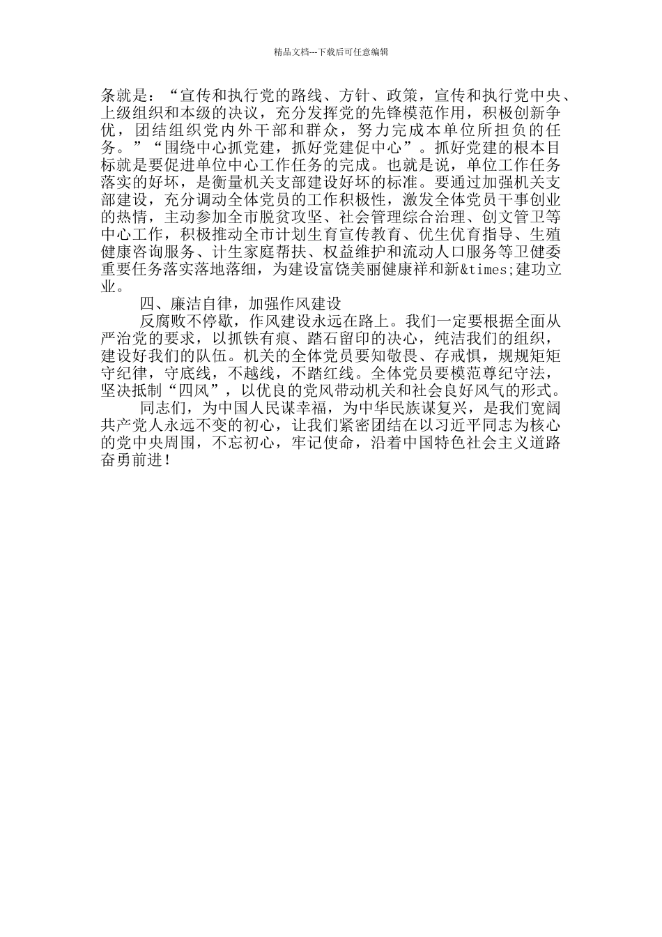 在卫健委机关党支部成立大会上的讲话_第2页