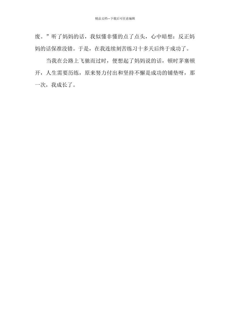 在历练中成长_第2页