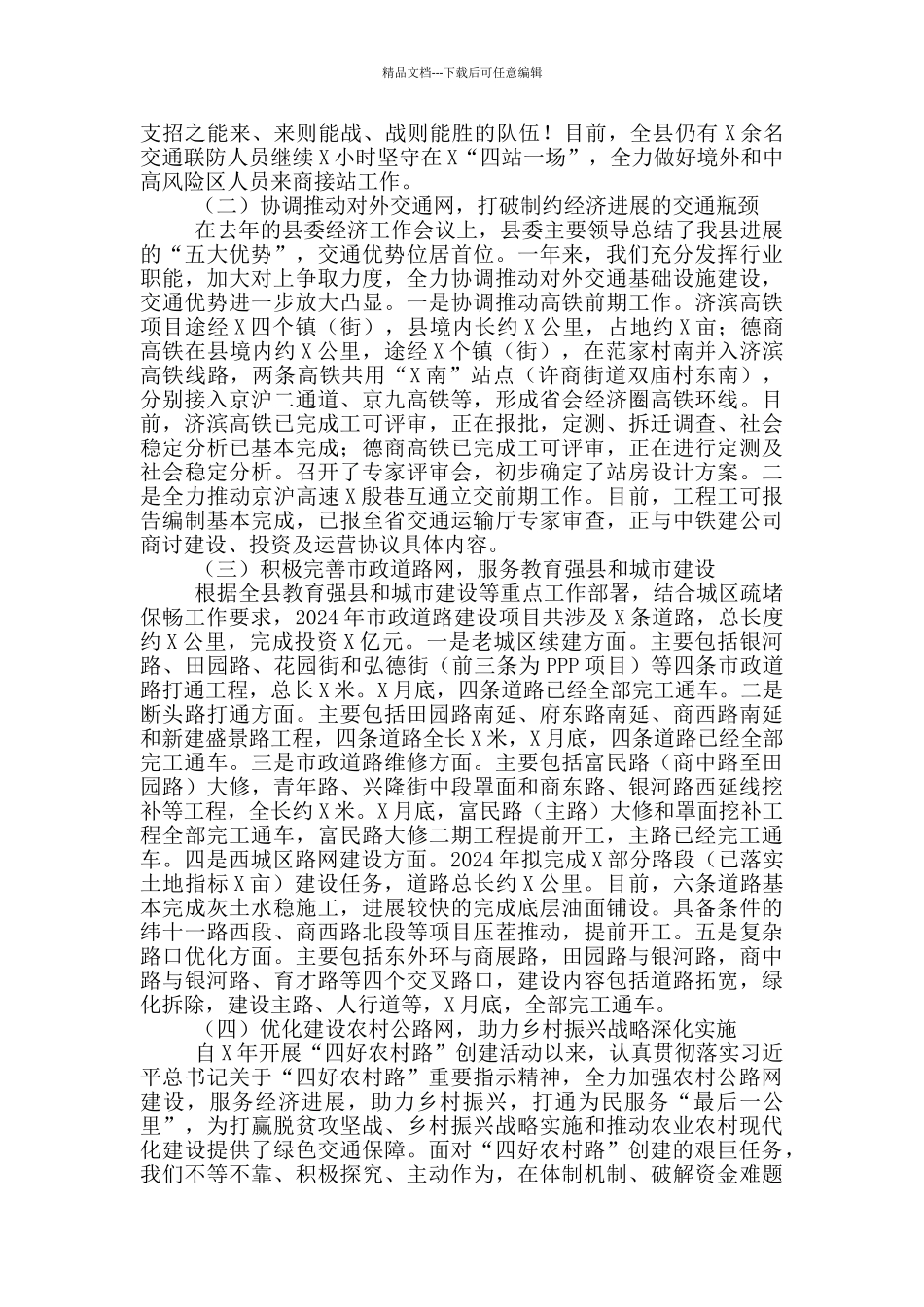 在县交通运输誓师动员大会上的主持讲话稿范文_第2页