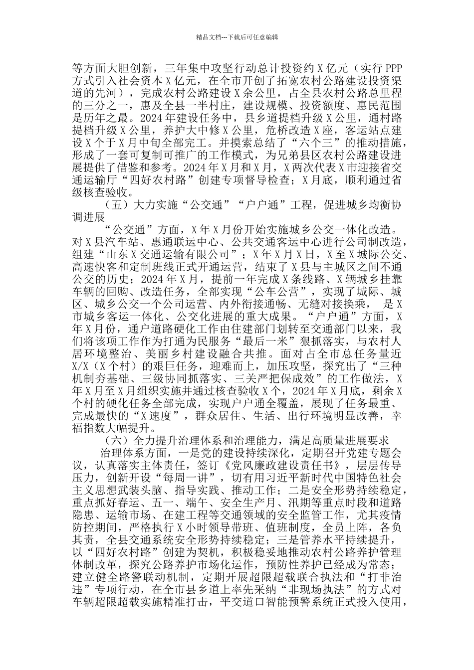 在县交通运输誓师动员大会上的主持讲话稿范文_第3页