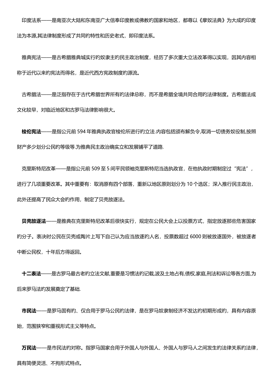 2025年自考外国法制史名词解释_第2页