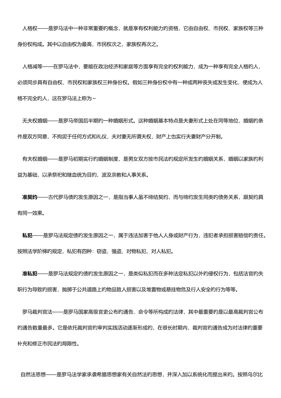 2025年自考外国法制史名词解释_第3页