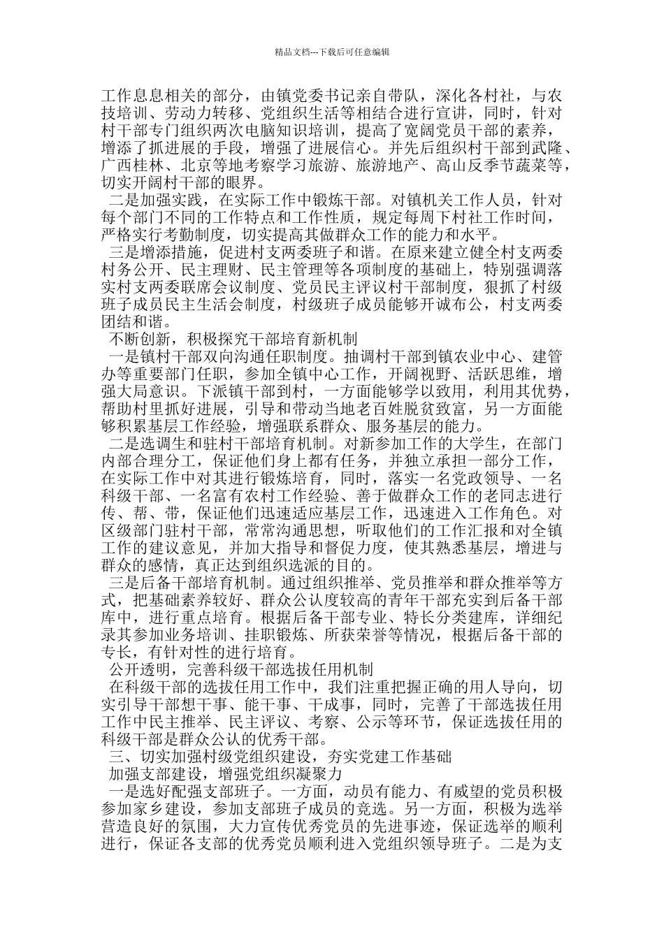 在县住建局恳谈会上的讲话_第3页