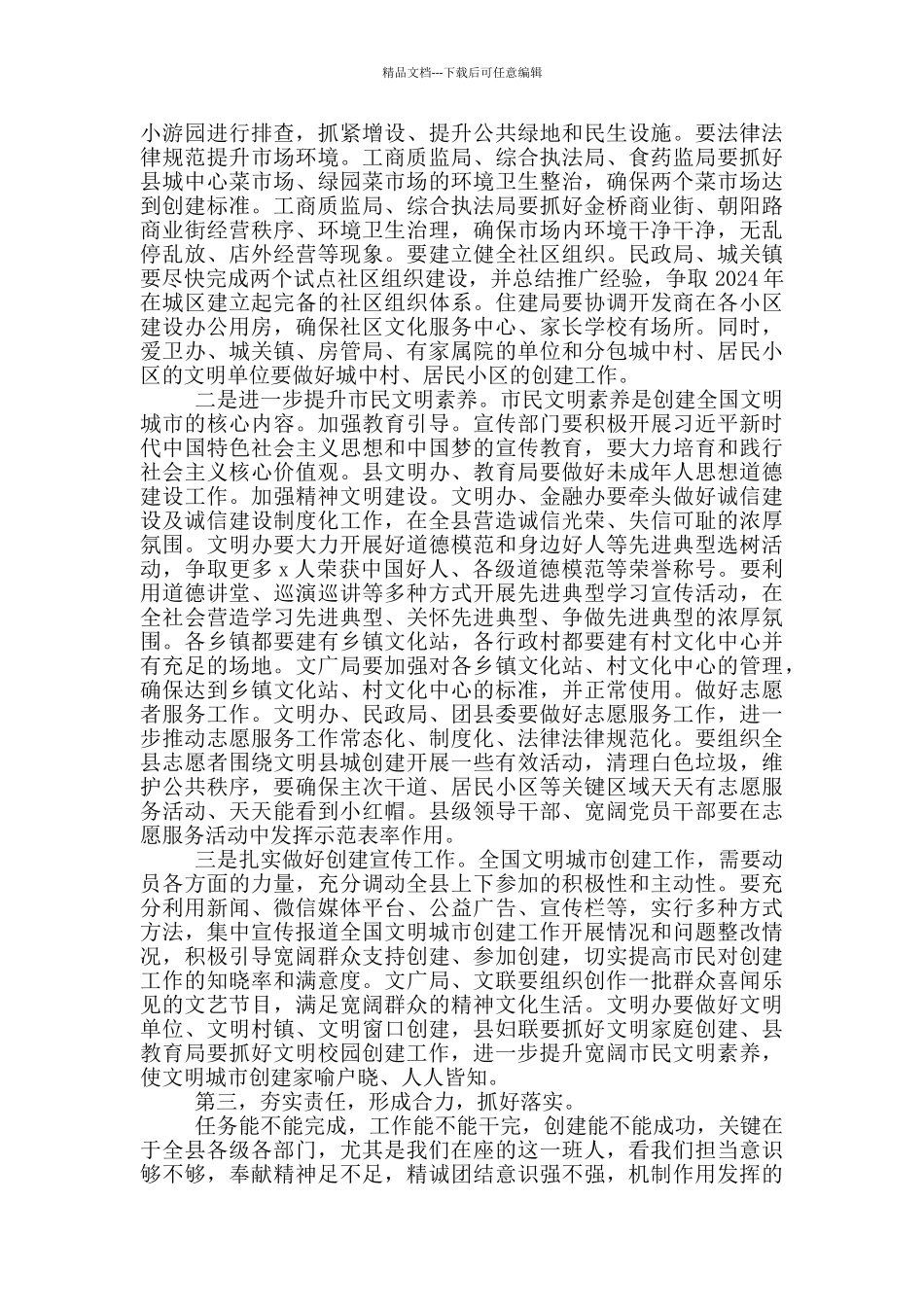 在县创建全国文明城市推进会上的讲话_第2页