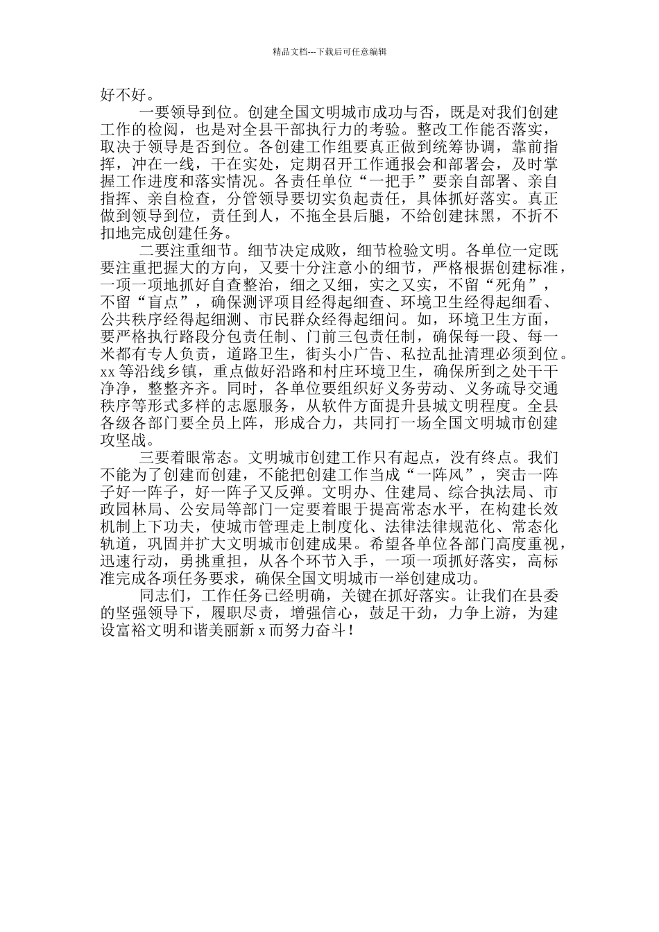 在县创建全国文明城市推进会上的讲话_第3页