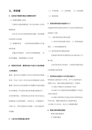 2025年电大本科组织行为学简答题