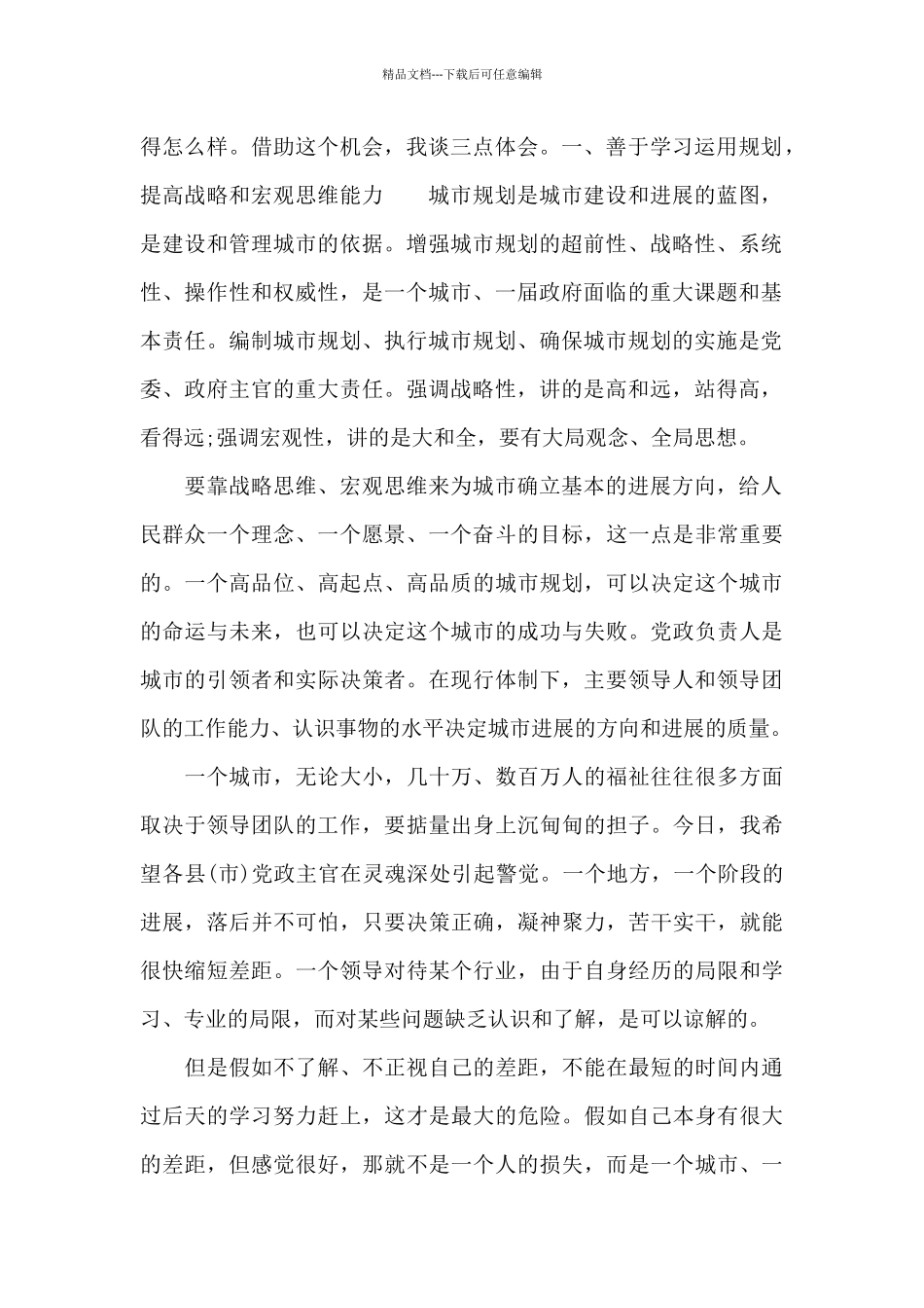 在县区发展规划会上的工作汇报材料_第2页