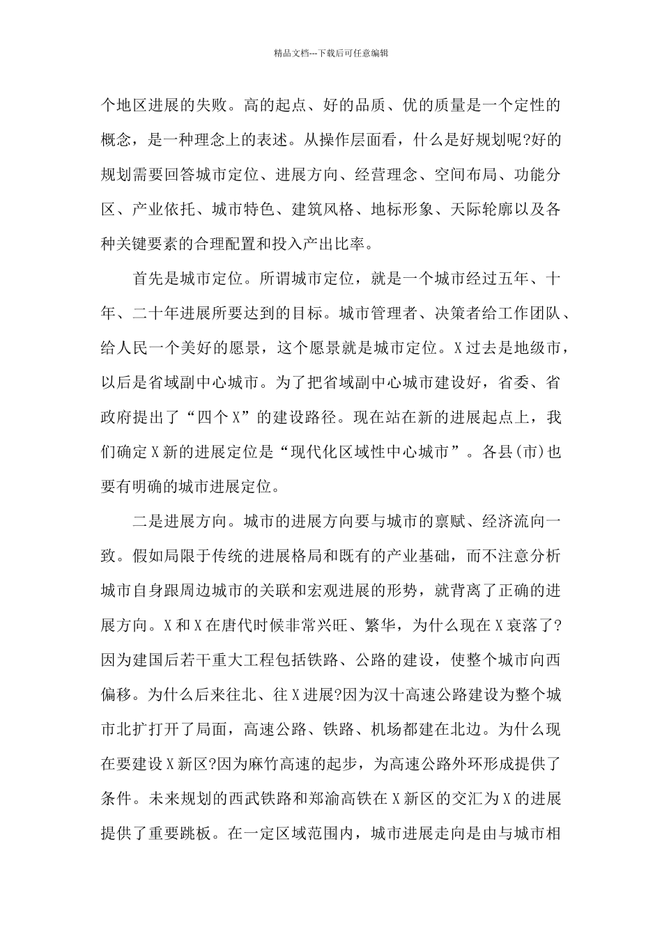 在县区发展规划会上的工作汇报材料_第3页