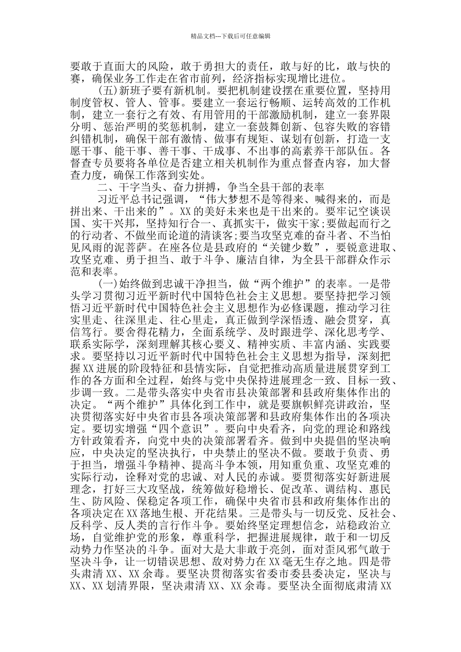 在县人民政府第XX次常务会议上的讲话_第2页