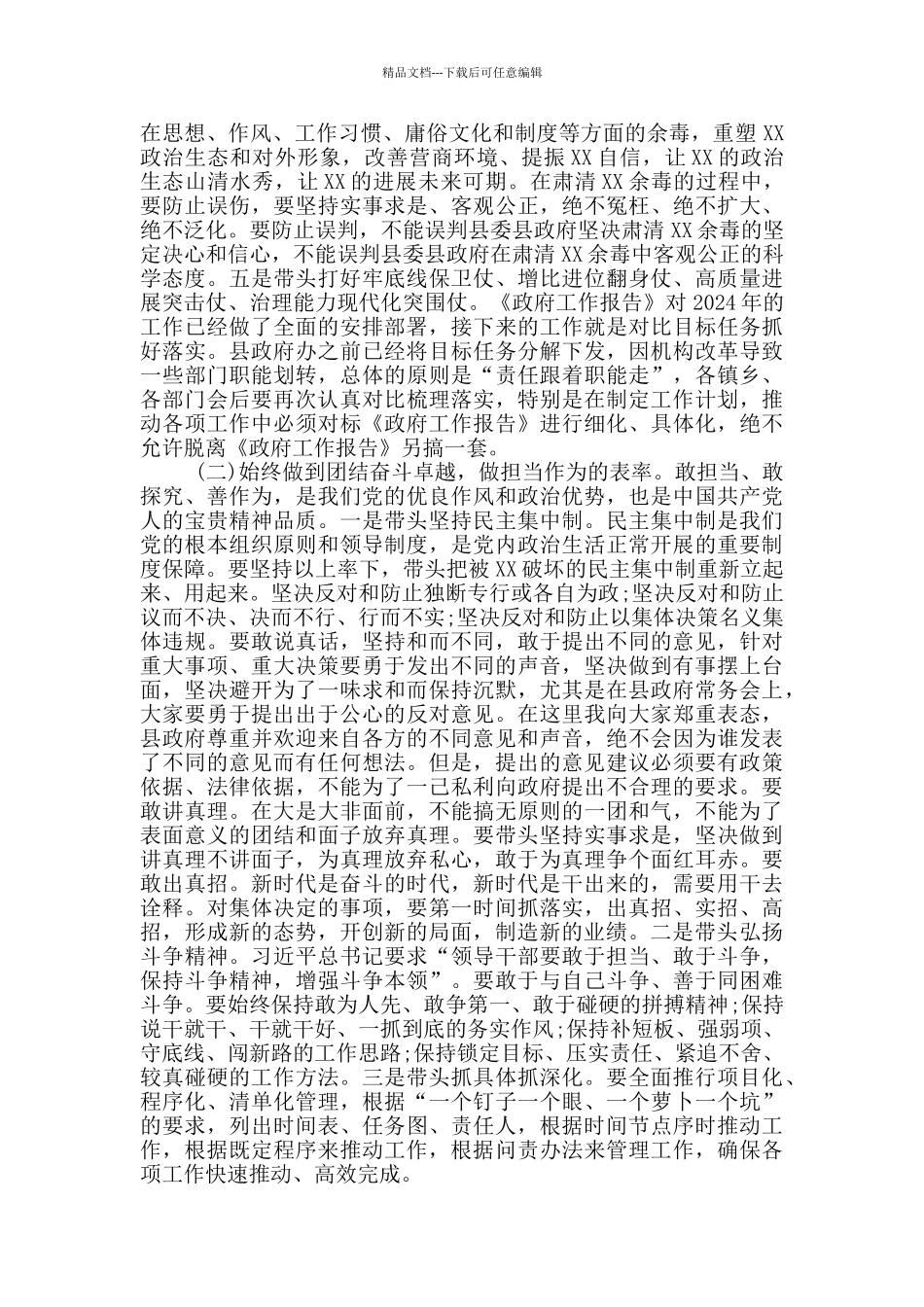 在县人民政府第XX次常务会议上的讲话_第3页