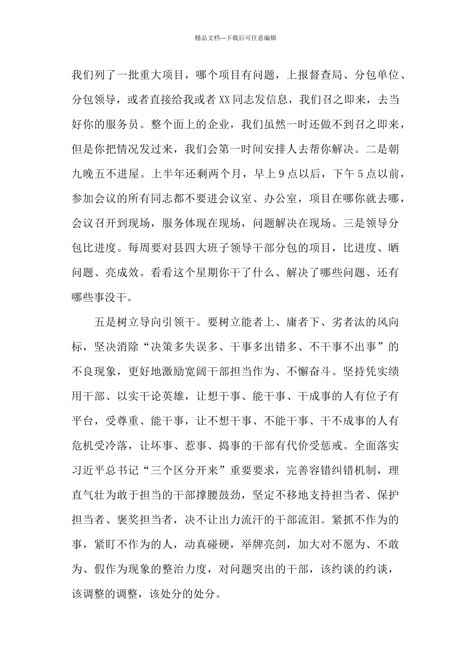 在县城重点工作推进会上的讲话_第3页