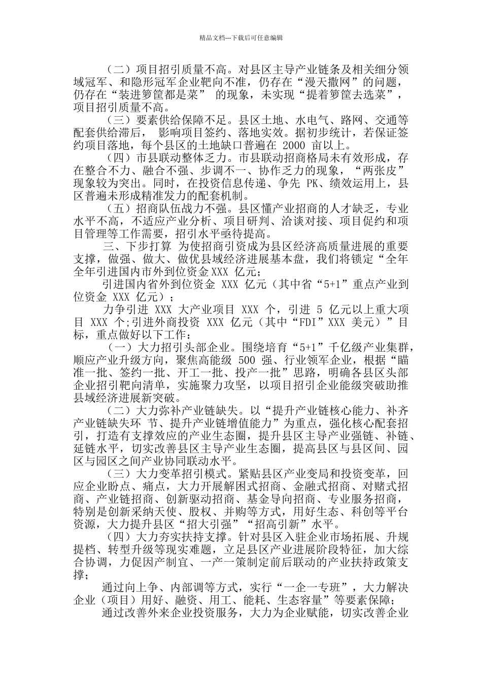 在县域经济支持政策研究会议上发言提纲_第2页