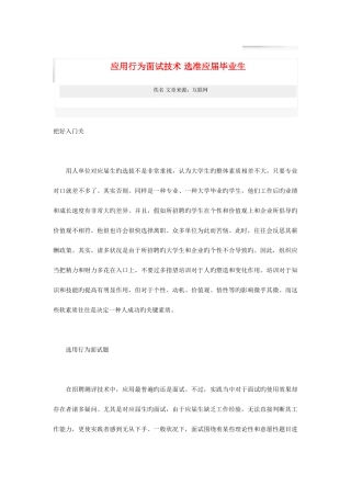 2025年应用行为面试技术选准应届毕业生