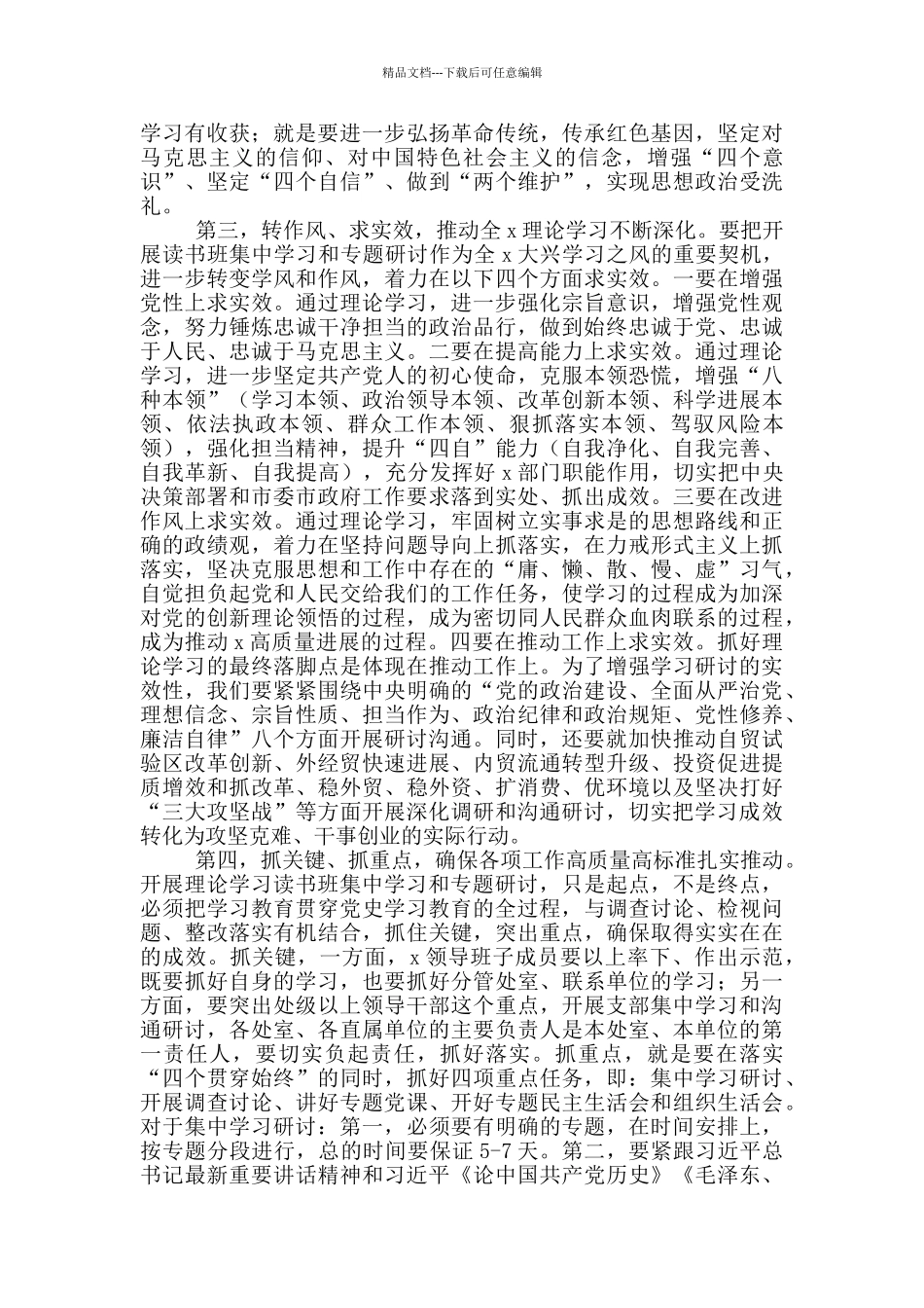 在县处级以上领导干部理论学习读书班开班式上的讲话_第2页