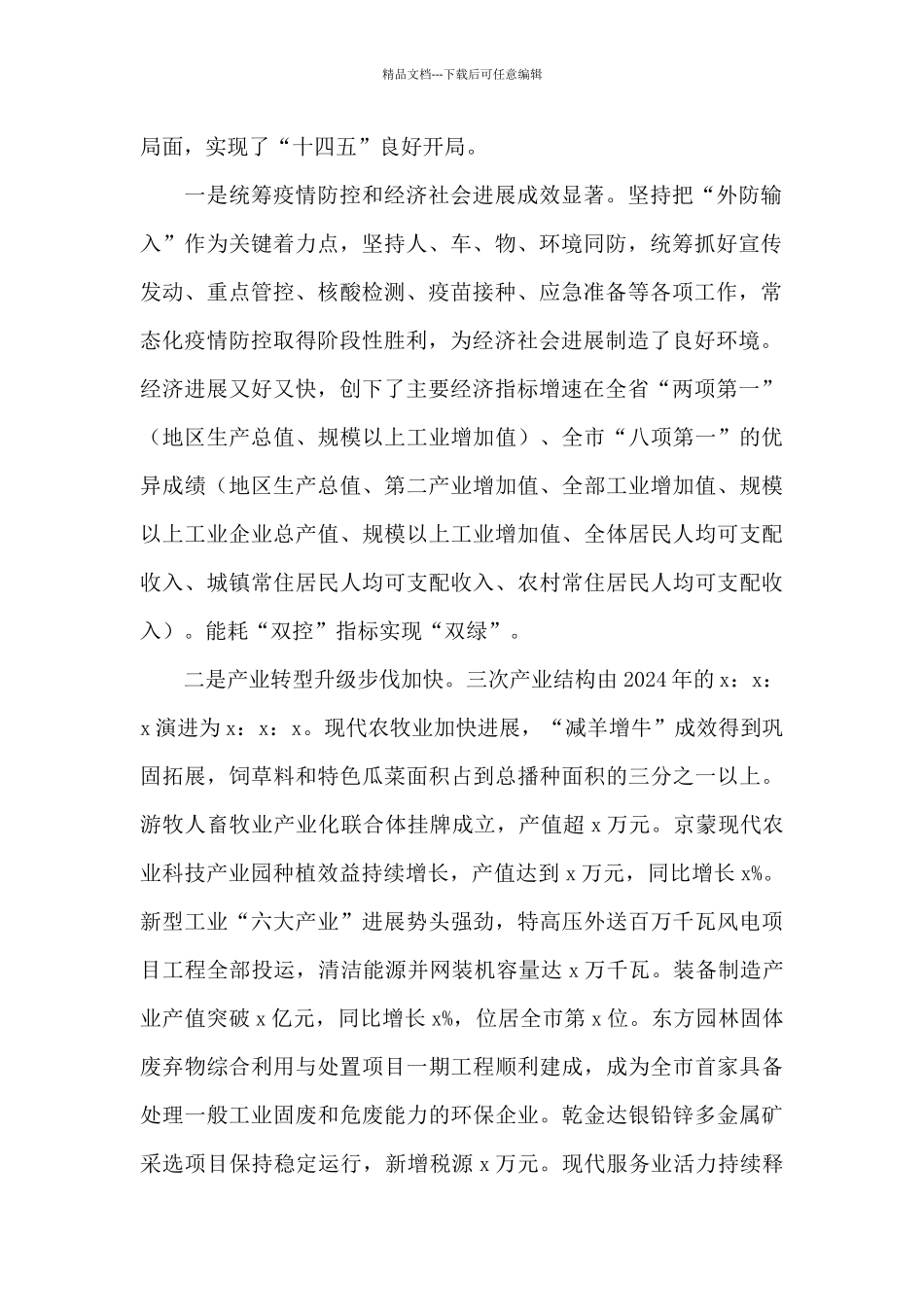 在县委2024年经济工作会议上的讲话_第2页