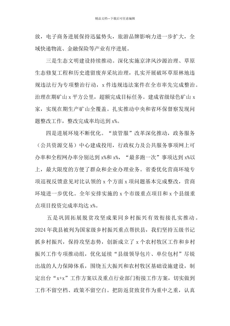 在县委2024年经济工作会议上的讲话_第3页