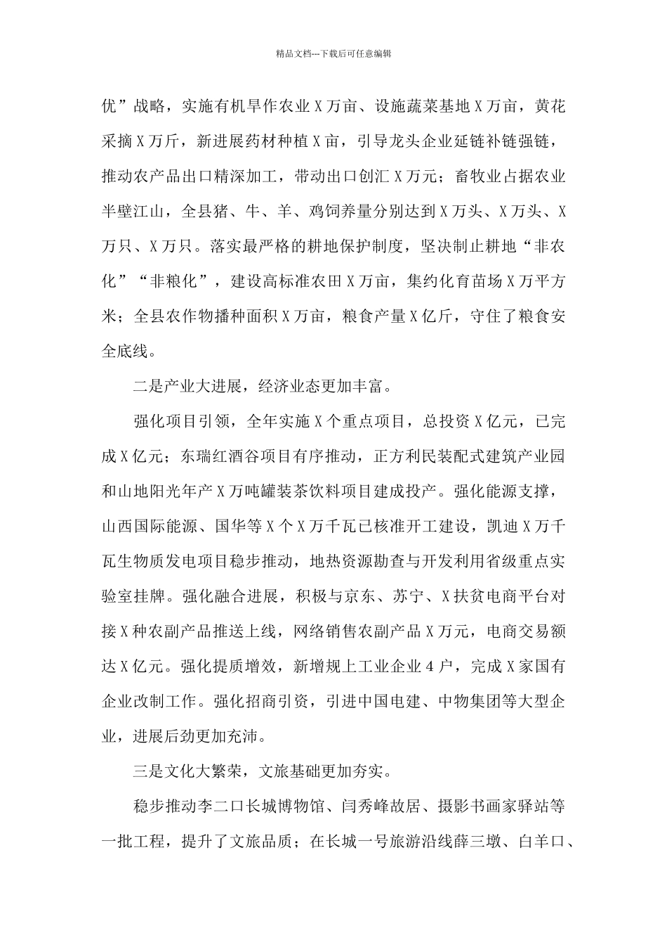 在县委X届二次全体会议暨县委经济工作会议上的讲话_第2页