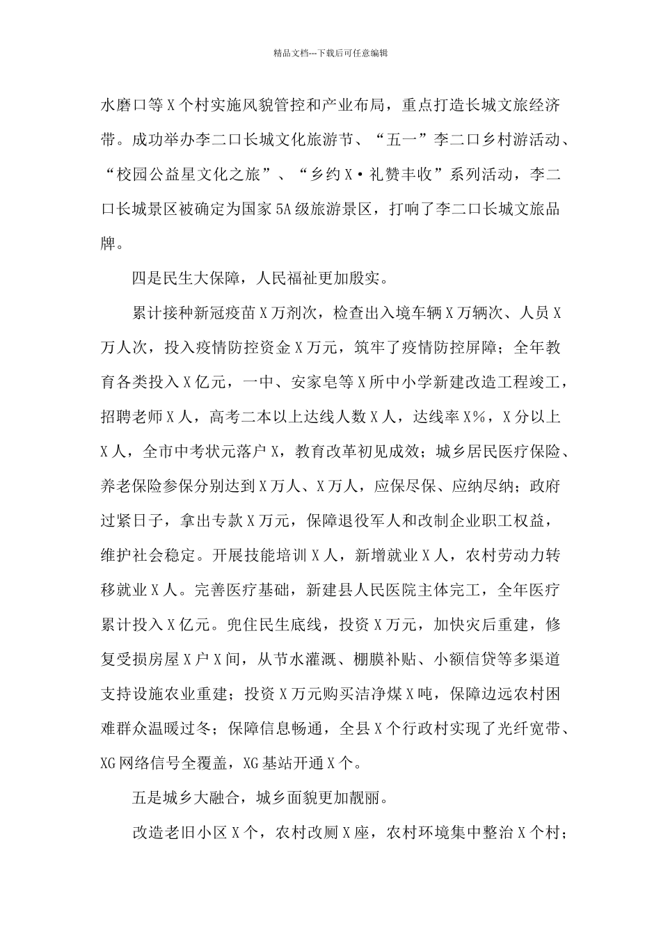 在县委X届二次全体会议暨县委经济工作会议上的讲话_第3页