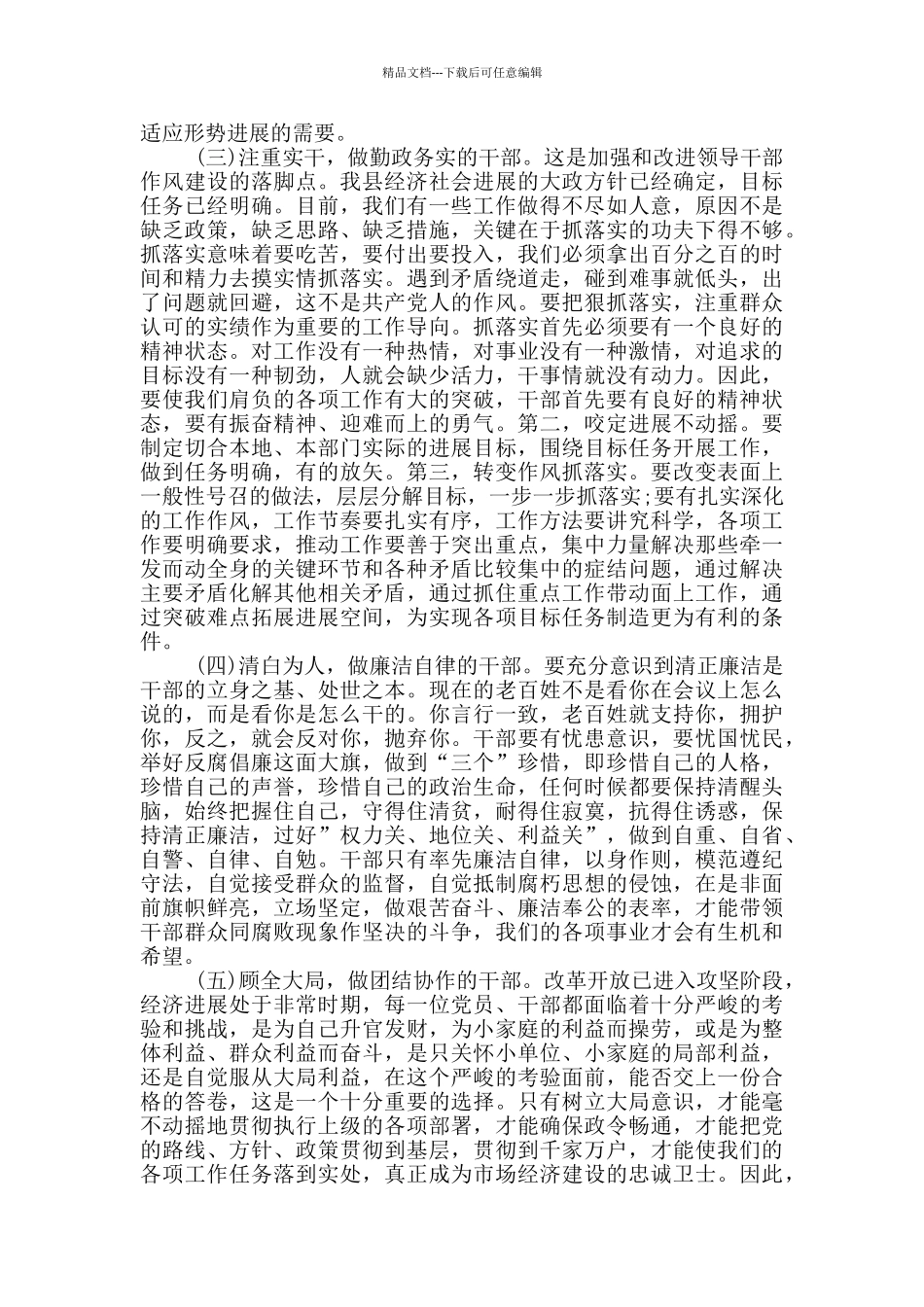 在县委党校中青班结业典礼上的讲话_第3页