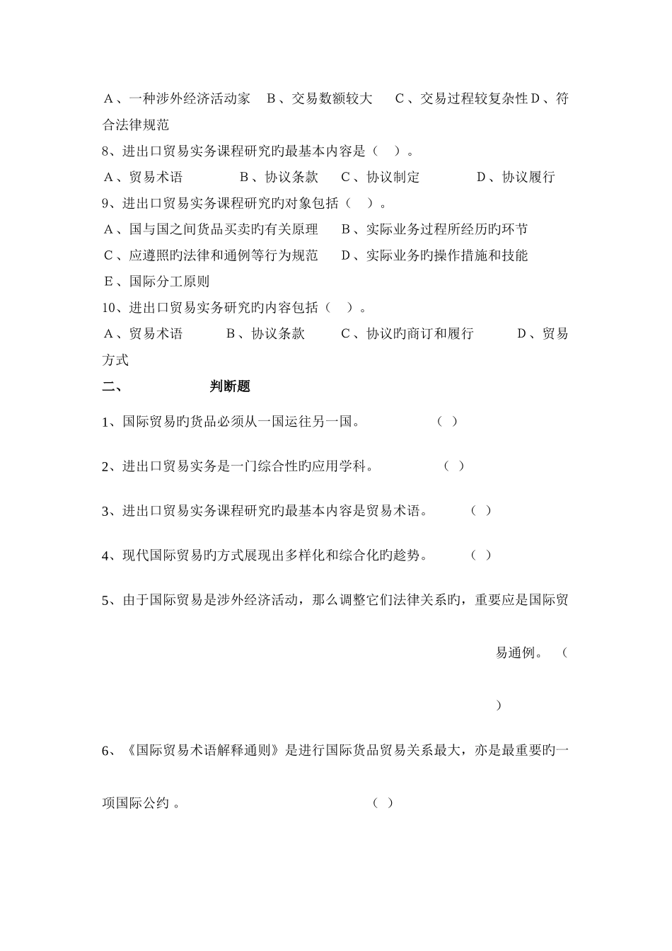 2025年试题库_第2页
