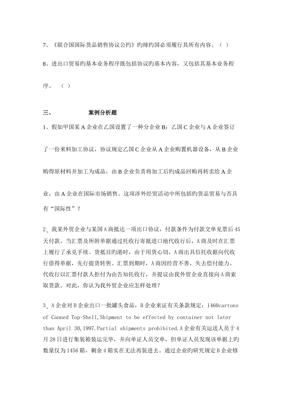 2025年试题库_第3页