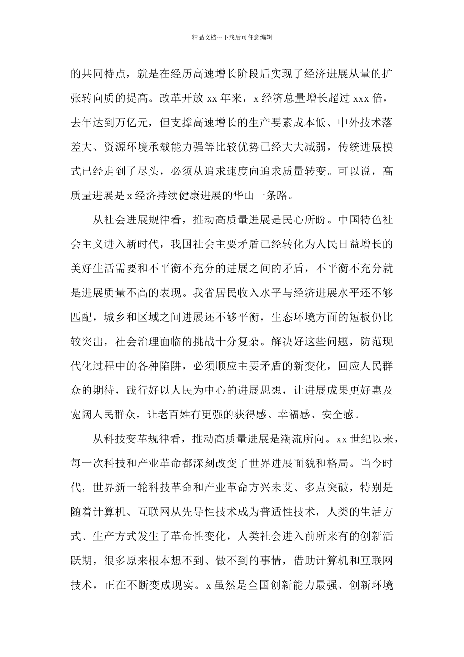 在县委书记2024年工作讲坛上的讲话_第2页