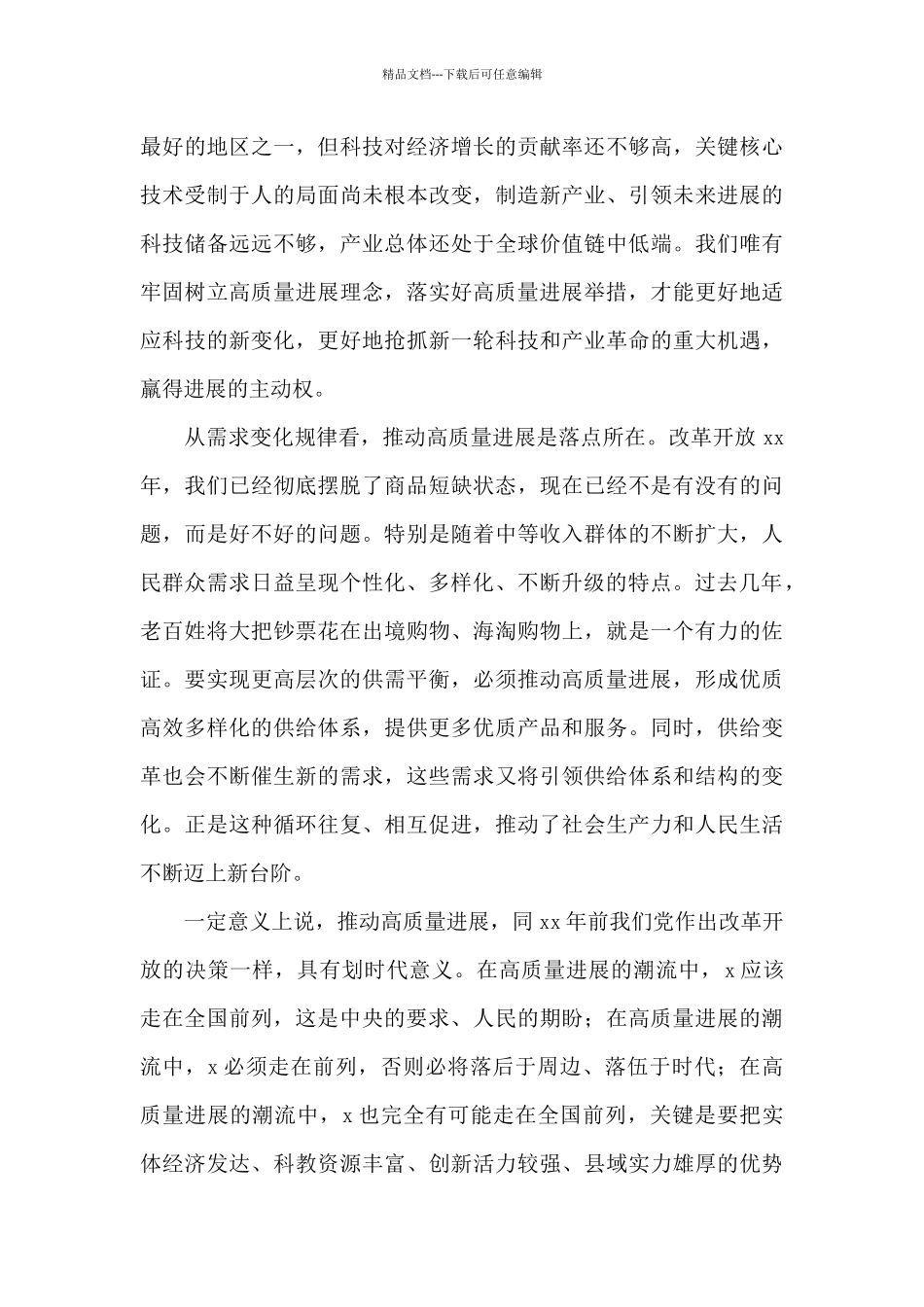 在县委书记2024年工作讲坛上的讲话_第3页