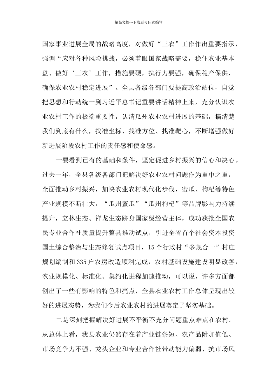 在县委农村工作会议上的讲话_第2页