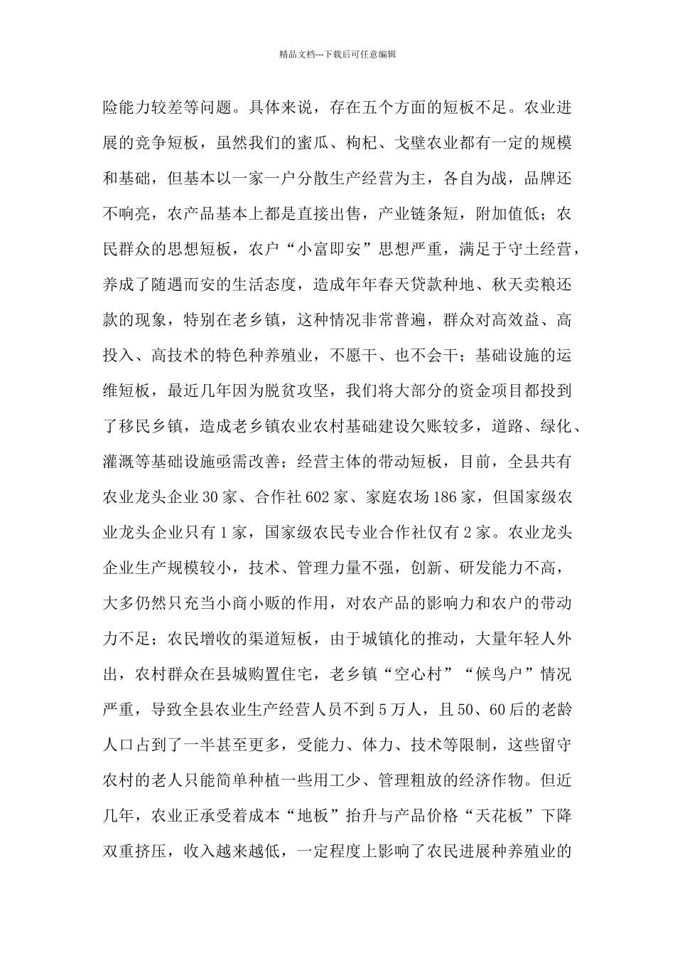 在县委农村工作会议上的讲话_第3页