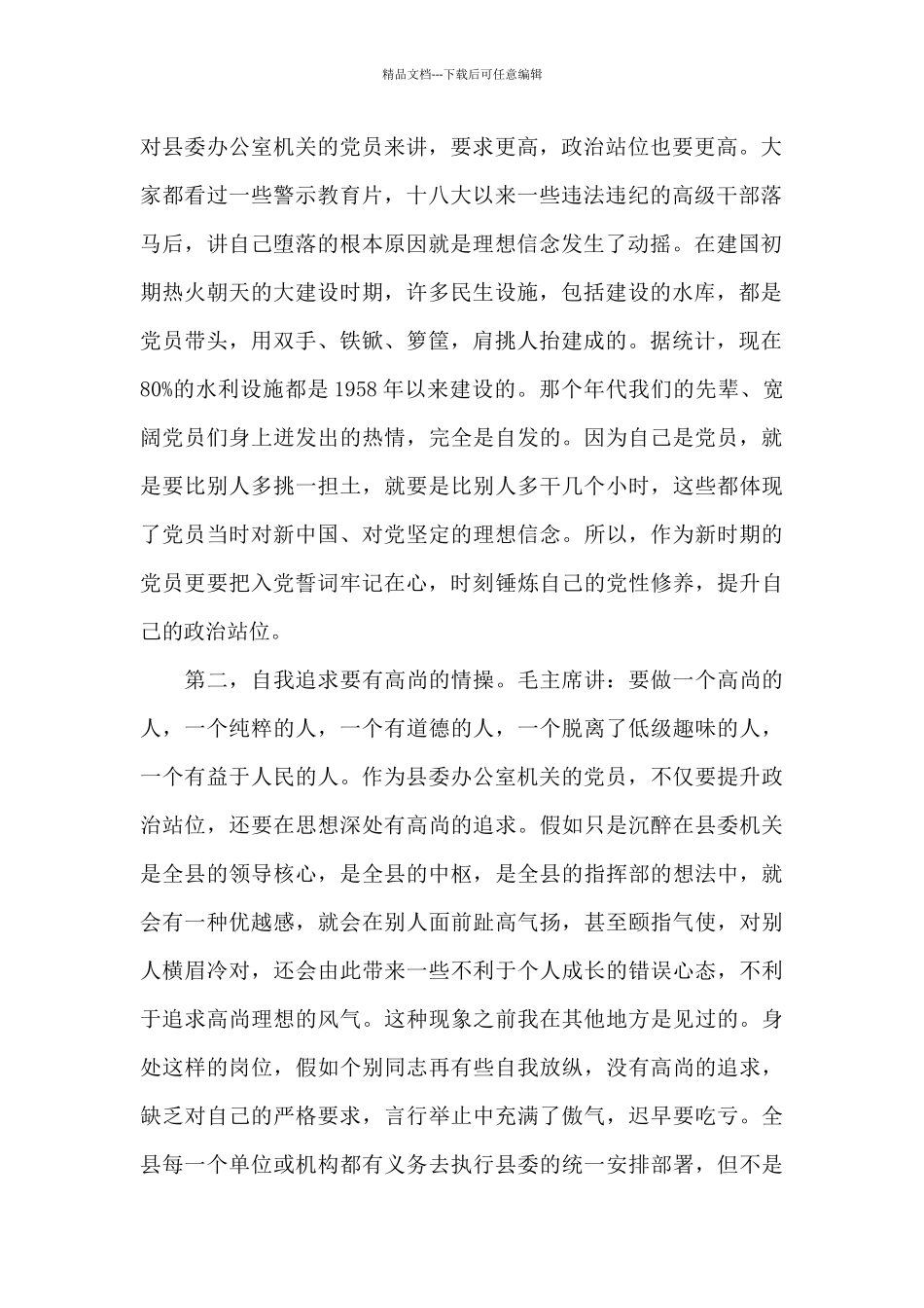 在县委办公室机关党支部2024年“党员主题活动日”上的发言_第2页