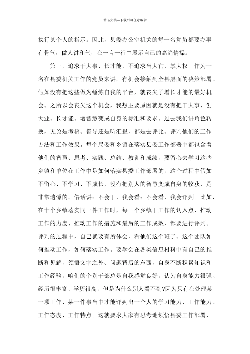 在县委办公室机关党支部2024年“党员主题活动日”上的发言_第3页