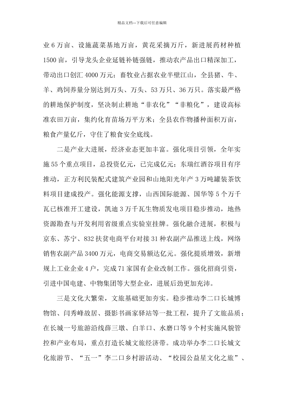 在县委十五届二次全体会议暨县委经济工作会议上的讲话提纲_第2页