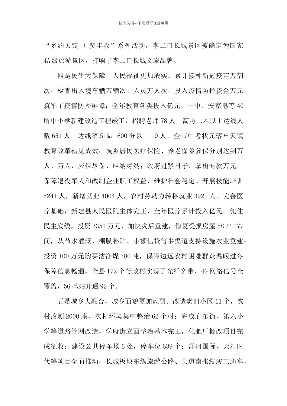 在县委十五届二次全体会议暨县委经济工作会议上的讲话提纲_第3页