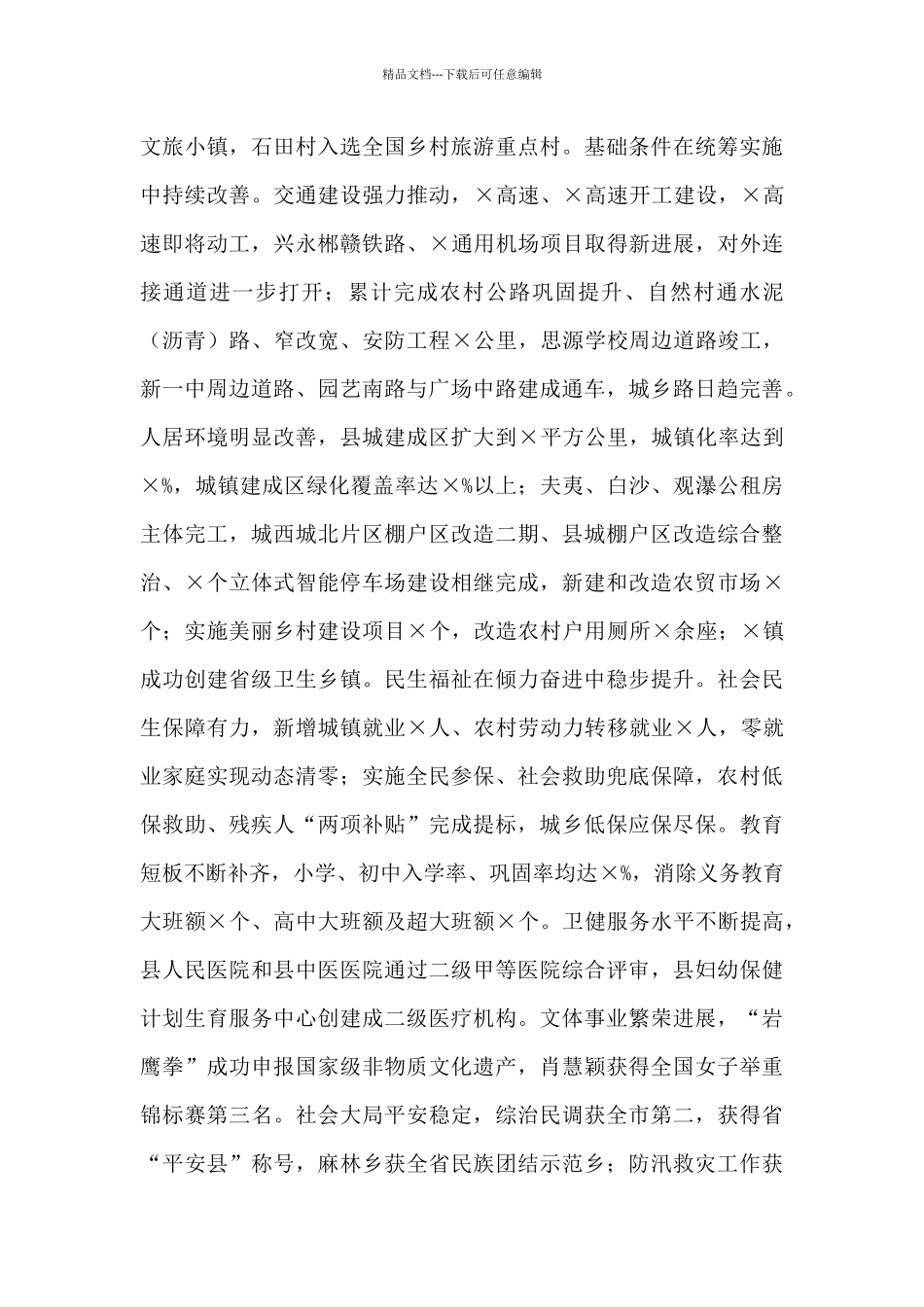 在县委园区项目建设经济工作会议上的讲话材料_第3页