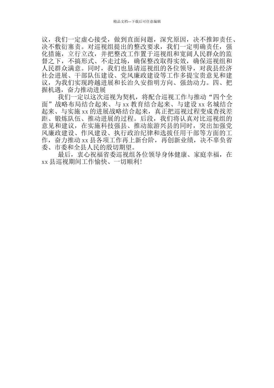 在县委巡察工作动员会上表态发言_第3页