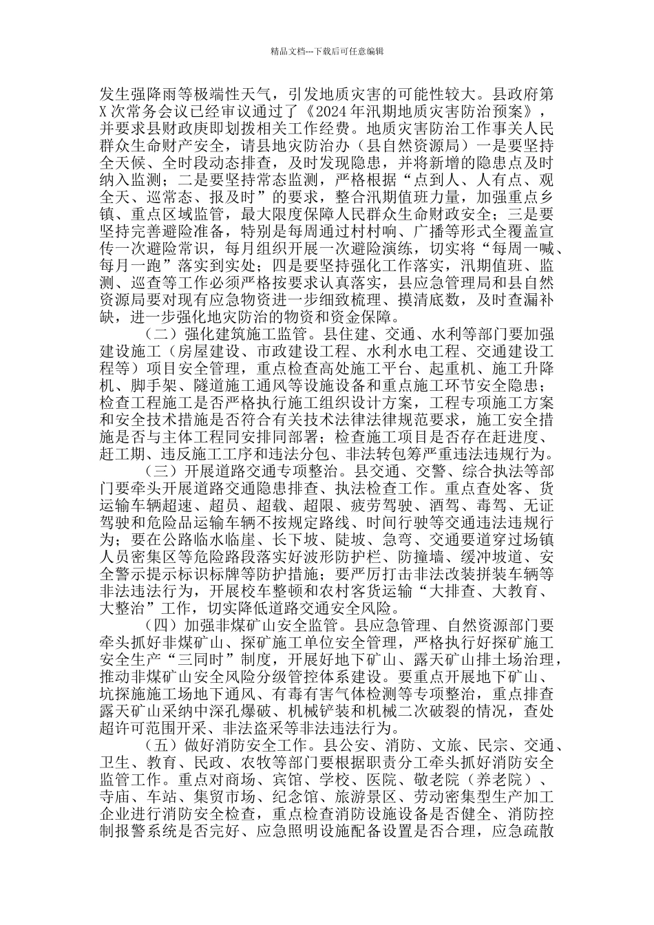 在县委安全生产工作会议上的讲话_第2页