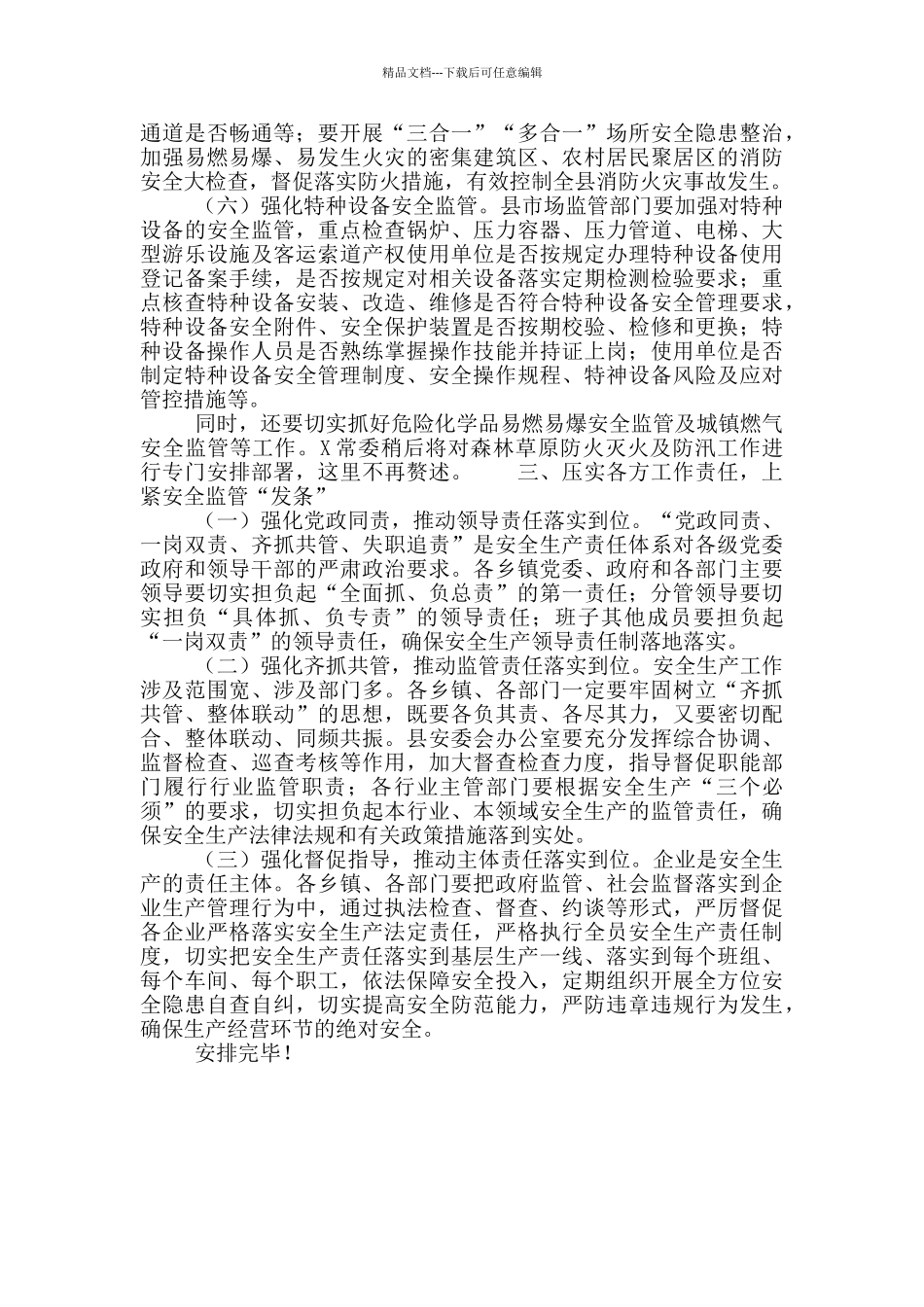 在县委安全生产工作会议上的讲话_第3页