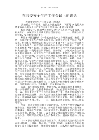 在县委安全生产工作会议上的讲话