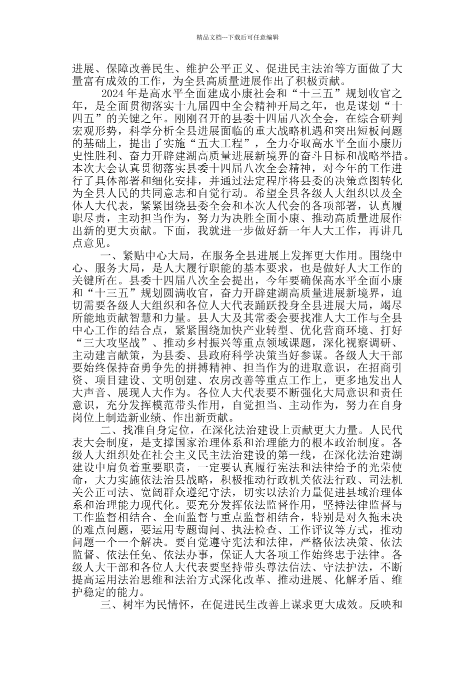 在县人大会议闭幕式上的讲话_第2页