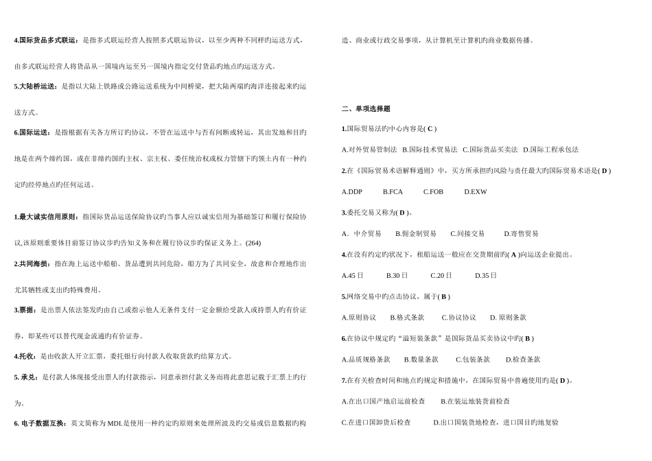 2025年电大法学国际贸易法平时作业答案_第2页