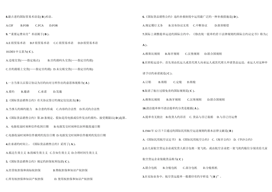 2025年电大法学国际贸易法平时作业答案_第3页