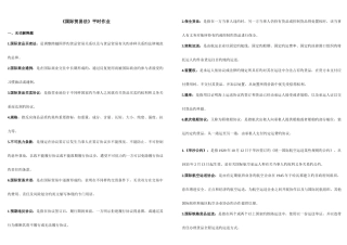 2025年电大法学国际贸易法平时作业答案