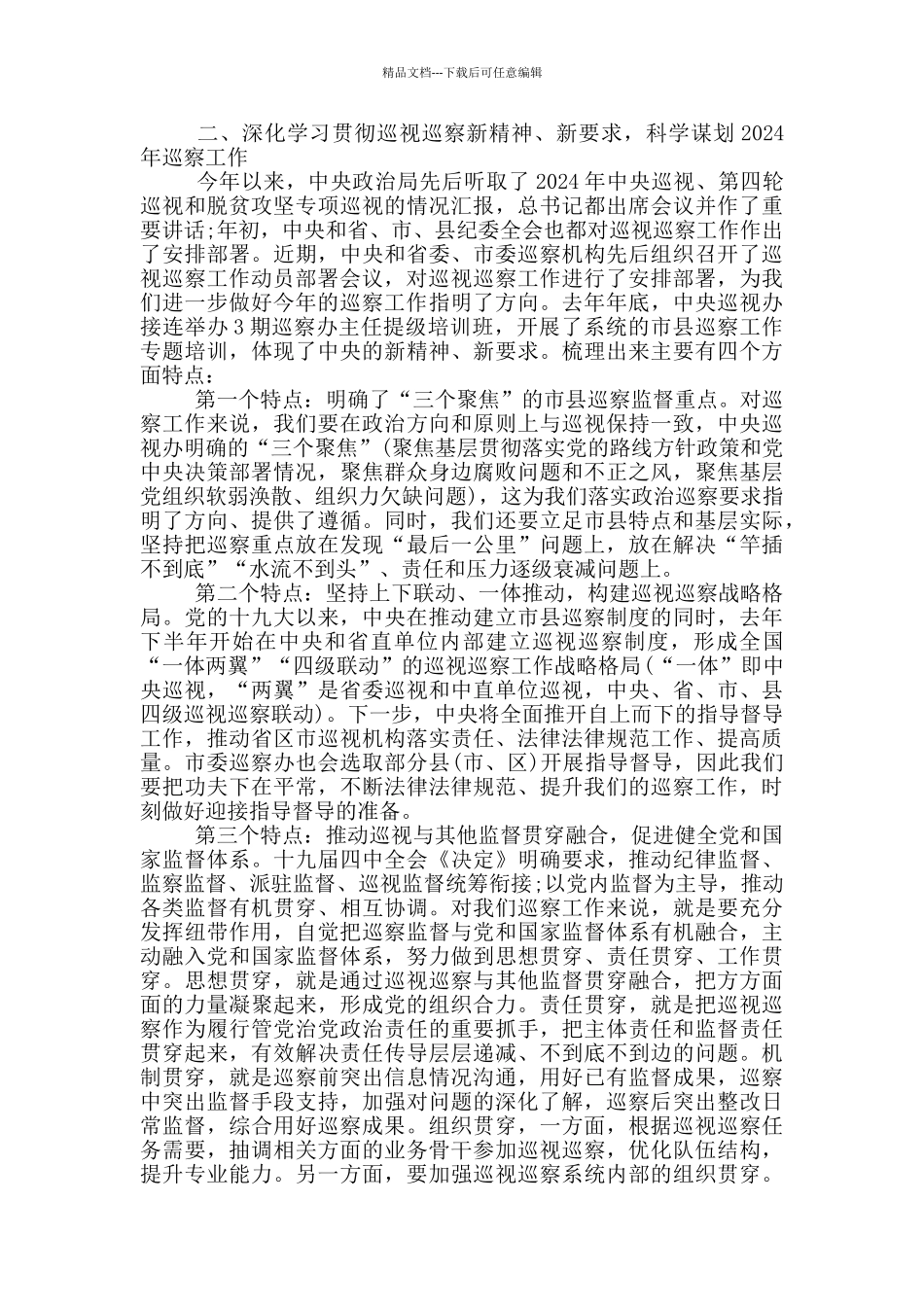 在县委巡察工作动员部署会上的讲话_第2页