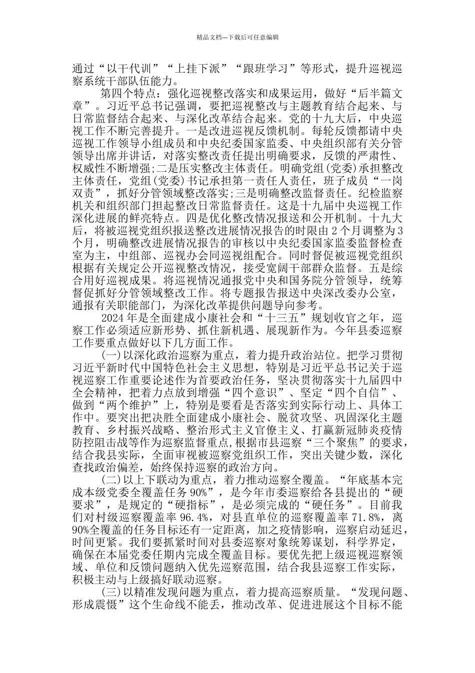 在县委巡察工作动员部署会上的讲话_第3页