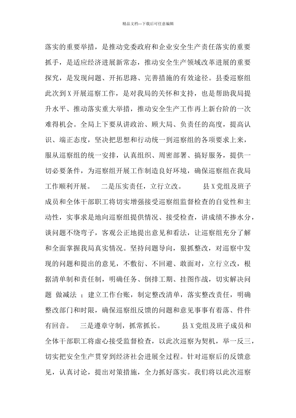在县委巡察组工作动员会上的表态发言稿_第2页