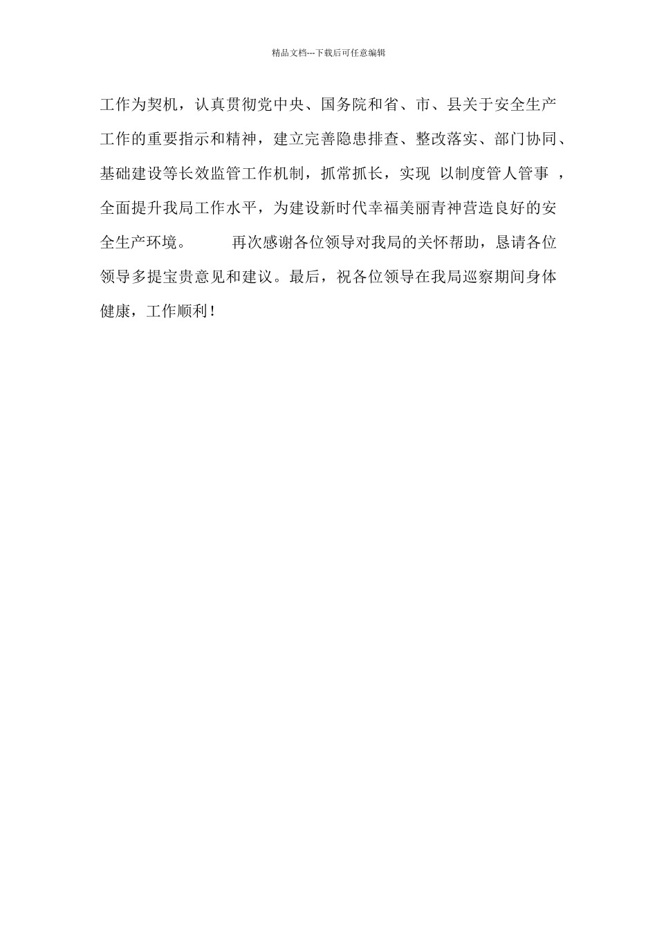 在县委巡察组工作动员会上的表态发言稿_第3页