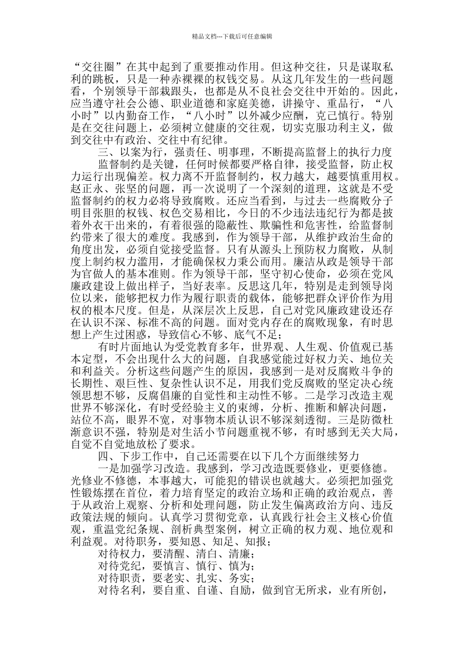 在县委深化“三个以案”警示教育研讨会上发言提纲_第2页