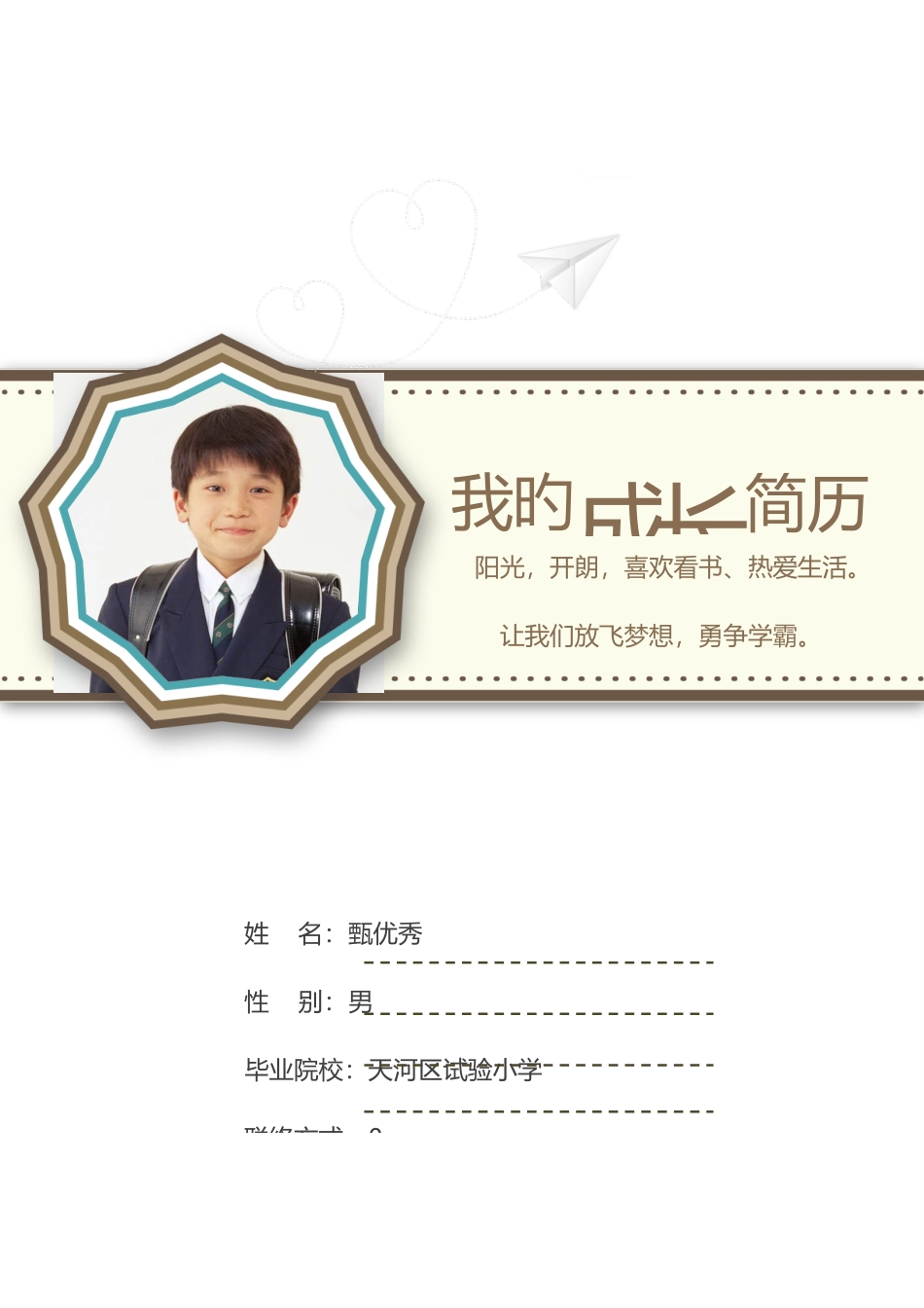 2025年小升初简历模板_第1页