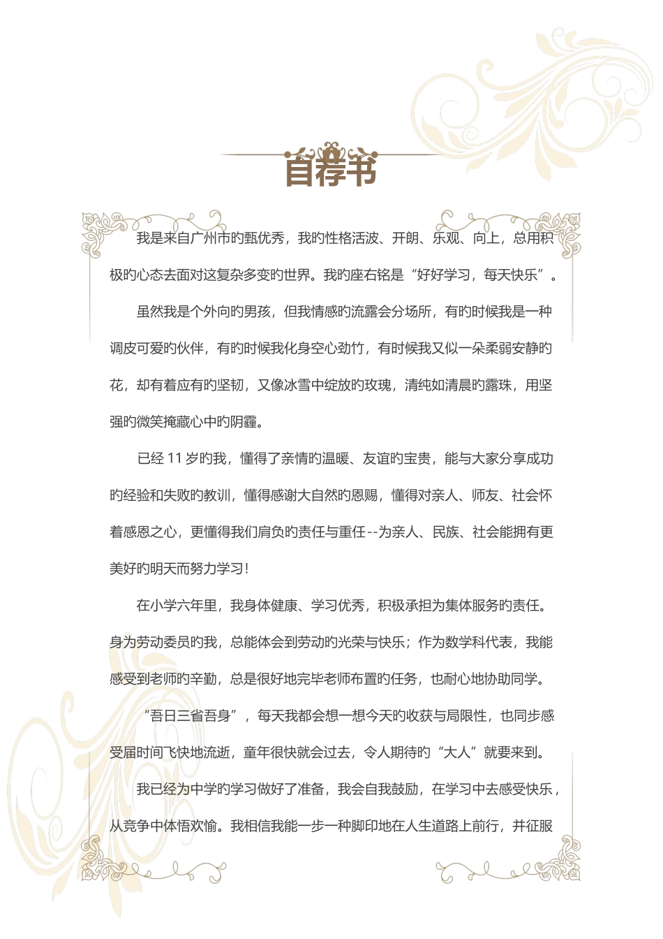 2025年小升初简历模板_第3页